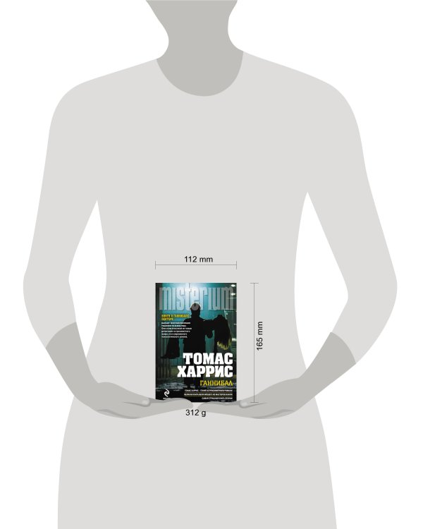 Дополнительное изображение книги «Ганнибал»