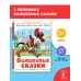 Волшебные сказки. Рисунки Тони Вульфа
