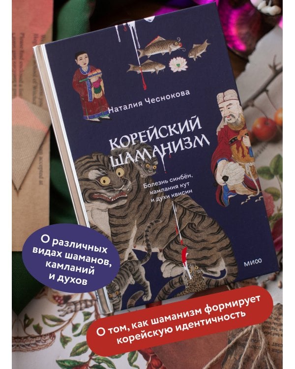 Корейский шаманизм. Болезнь синбён, камлания кут и духи квисин