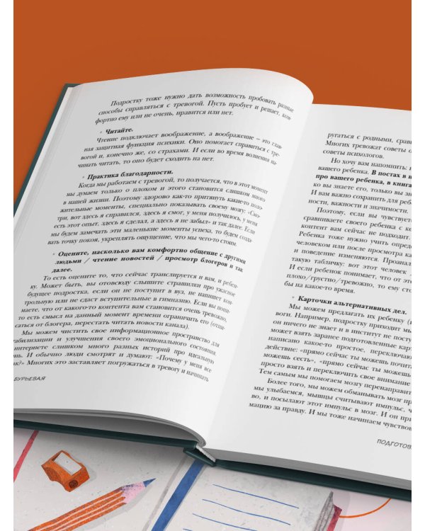 Средняя и старшая школа. Практическое руководство для родителей учеников 5-11 классов по подготовке к новым этапам в вашей жизни