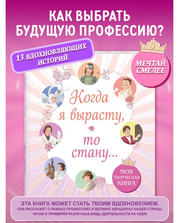 Когда я вырасту, то стану... Моя творческая книга