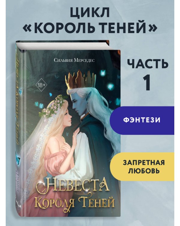 Невеста Короля Теней (#1)