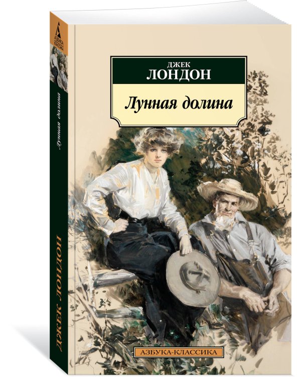 Лунная долина