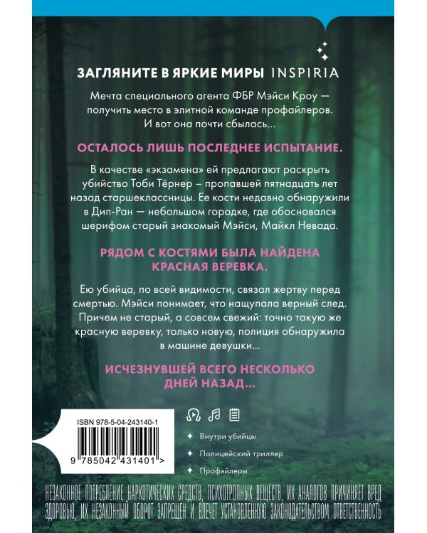 Последнее испытание