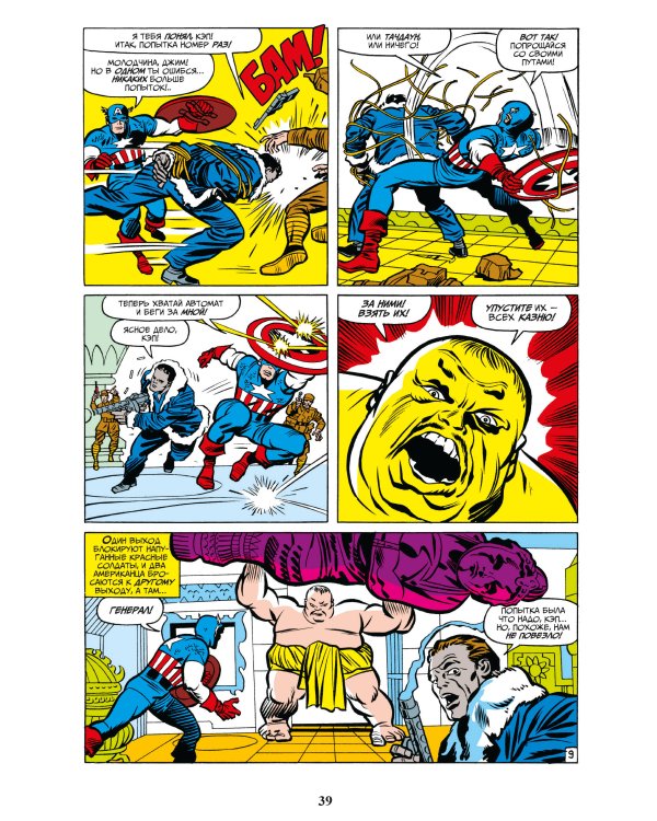 Классика Marvel. Капитан Америка