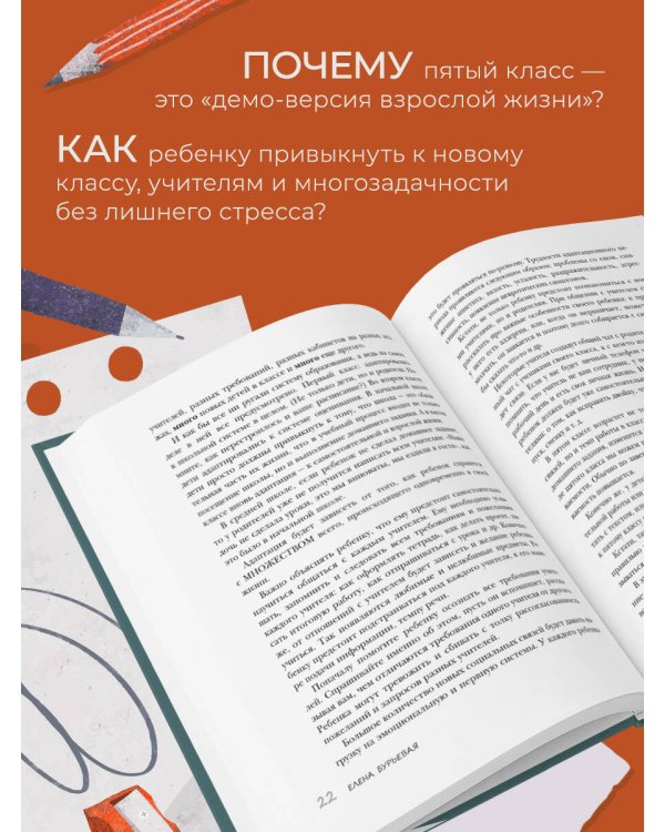 Средняя и старшая школа. Практическое руководство для родителей учеников 5-11 классов по подготовке к новым этапам в вашей жизни