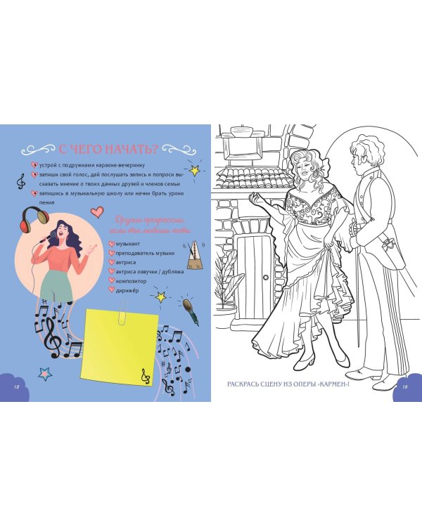 Когда я вырасту, то стану... Моя творческая книга