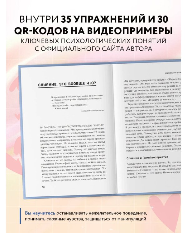 Страдаю, но остаюсь. Книга о том, как победить созависимость и вернуться к себе