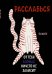 Обложка книги «Блокнот-планер недатированный. Расслабься, от тебя вообще ничего не зависит (А4, 36 л., на скобе)», ISBN 9785042466816
