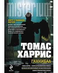 Ганнибал