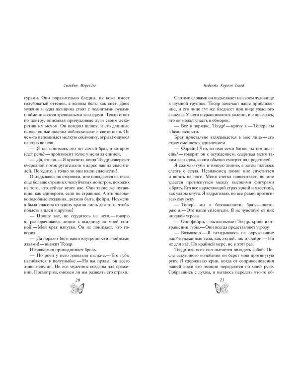 Невеста Короля Теней (#1)