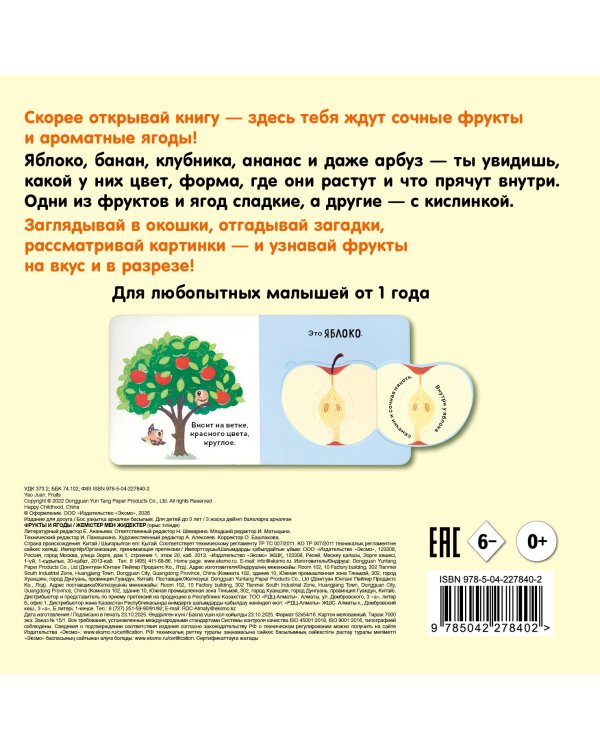 Дополнительное изображение книги «Фрукты и ягоды»