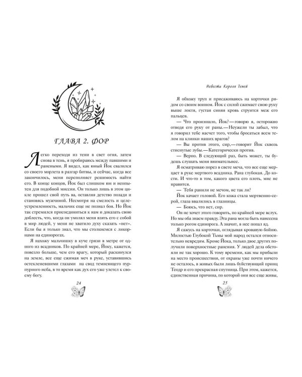 Невеста Короля Теней (#1)