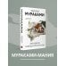Дополнительное изображение книги «Хроники Заводной Птицы»