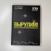 Ориентир. X10 Academy Вырулим! Книга открытий предпринимателя
