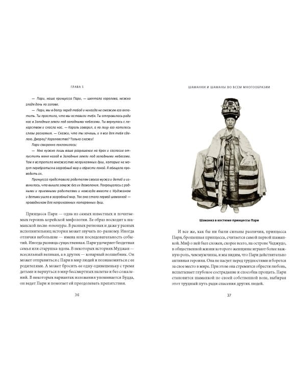 Корейский шаманизм. Болезнь синбён, камлания кут и духи квисин