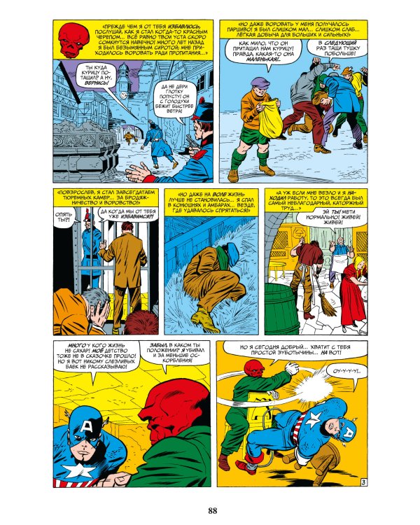 Классика Marvel. Капитан Америка