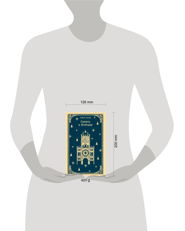 Смерть в Венеции