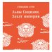 Комплект Львы Сицилии (из 2 книг: Львы Сицилии. Сага о Флорио и Львы Сицилии. Закат империи С. Аучи)