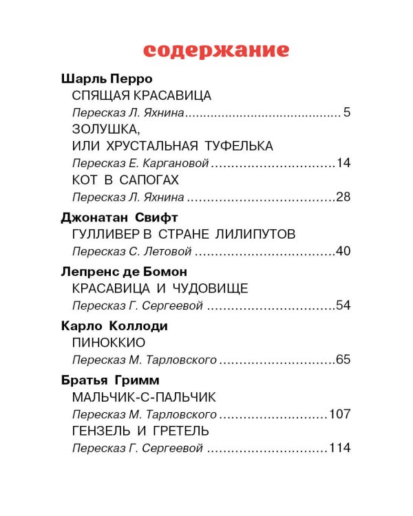 Волшебные сказки. Рисунки Тони Вульфа