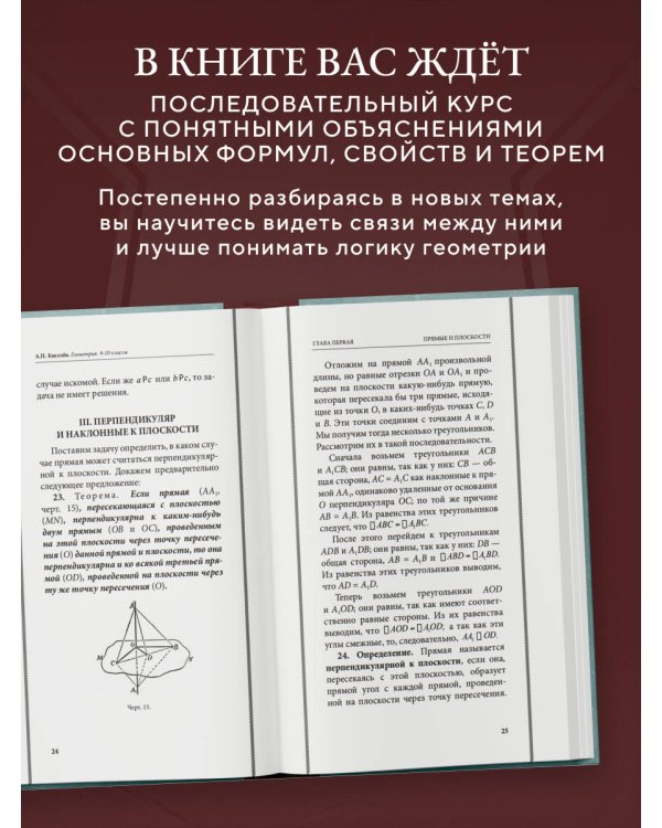 Дополнительное изображение книги «Геометрия. 9-10 классы. Лучшие советские учебники»