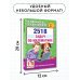 2518 задач по математике. 1-4 классы