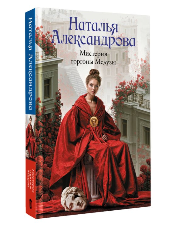 Дополнительное изображение книги «Мистерия горгоны Медузы»