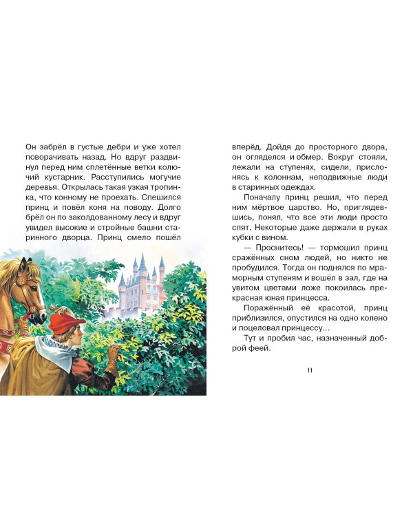 Волшебные сказки. Рисунки Тони Вульфа