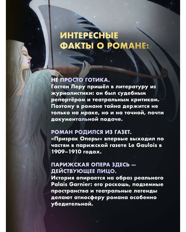 Призрак Оперы