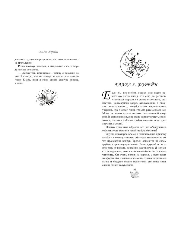 Невеста Короля Теней (#1)