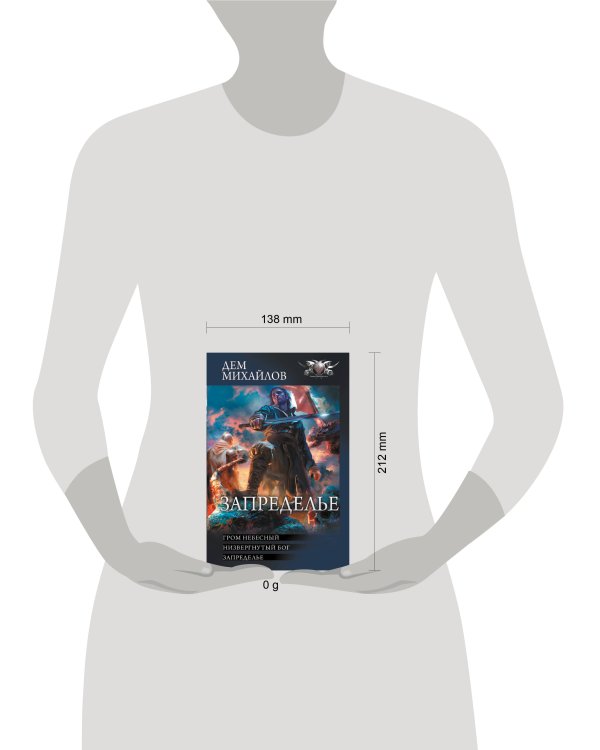 Запределье