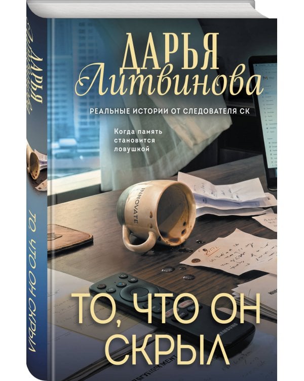 Дополнительное изображение книги «То, что он скрыл»