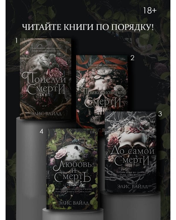 Любовь и смерть