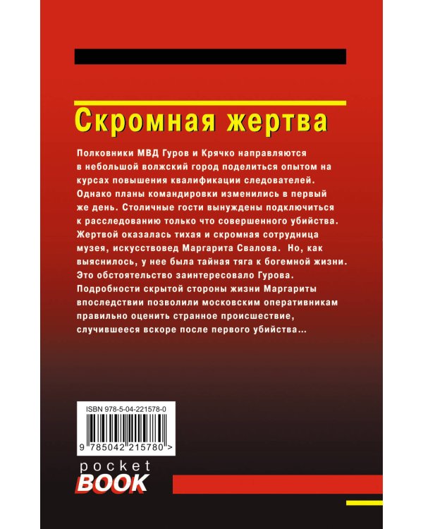 Комплект из 3 книг (Скромная жертва, Анатомия страха, Пальцы решают все)