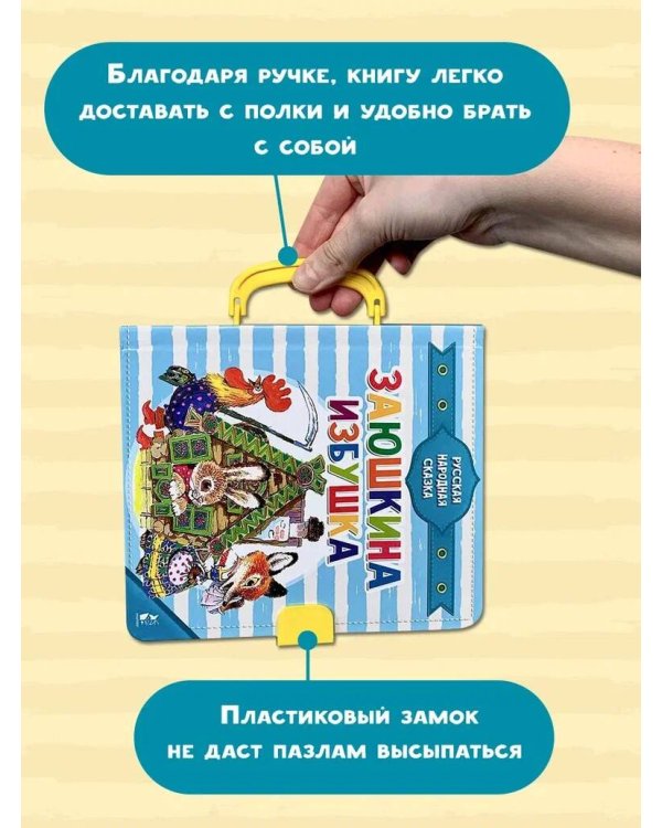 Заюшкина избушка