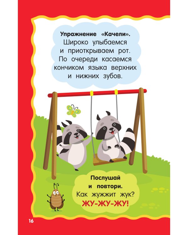 100 заданий для развития речи