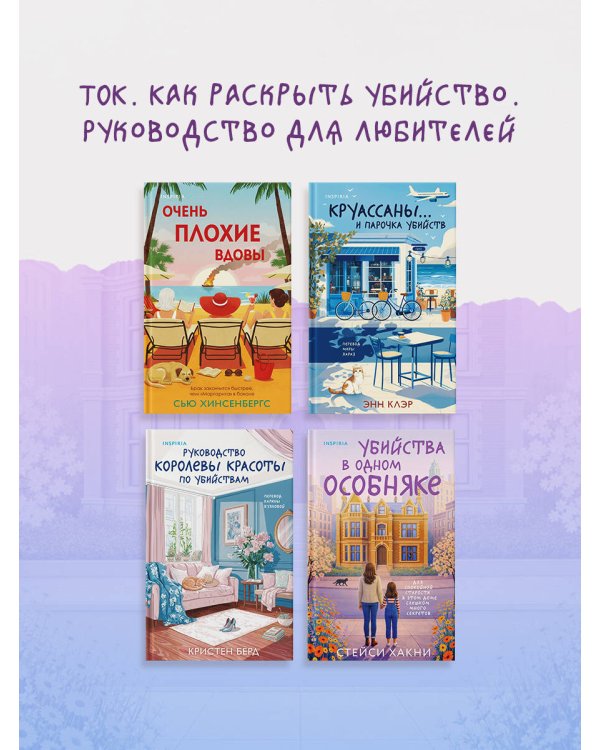 Убийства в одном особняке