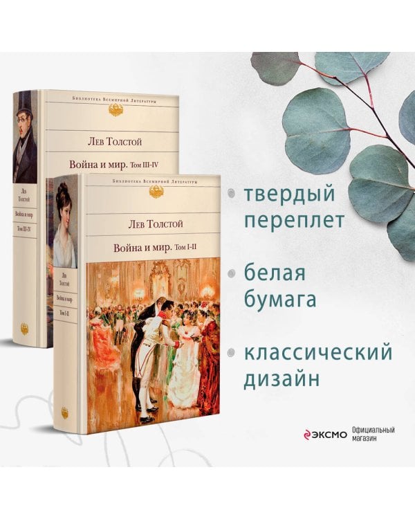 Дополнительное изображение книги «Война и мир. Том III-IV»