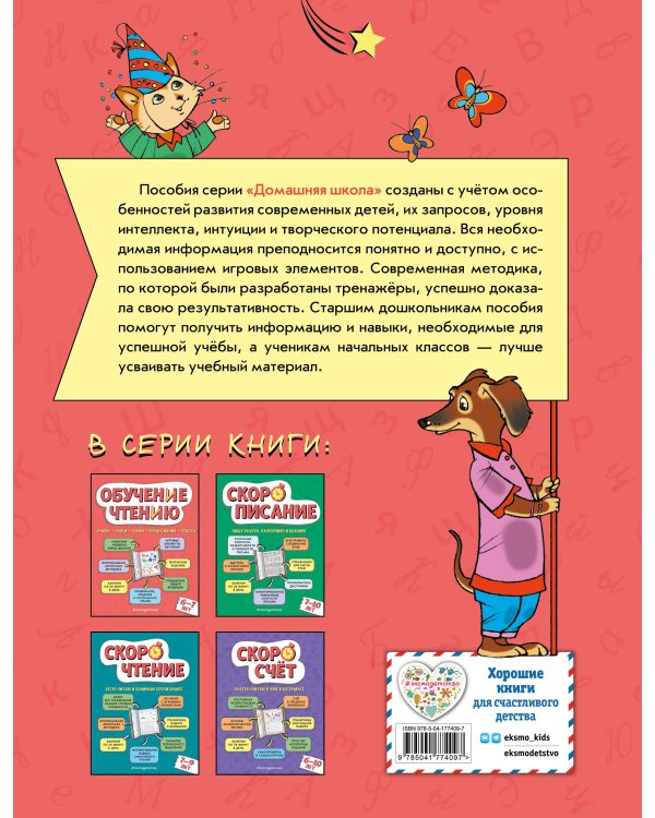 Обучение чтению: для детей 6–7 лет