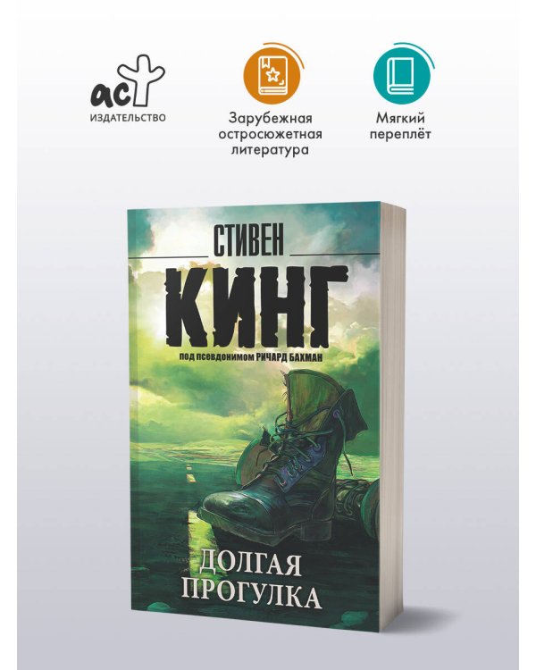 Долгая Прогулка