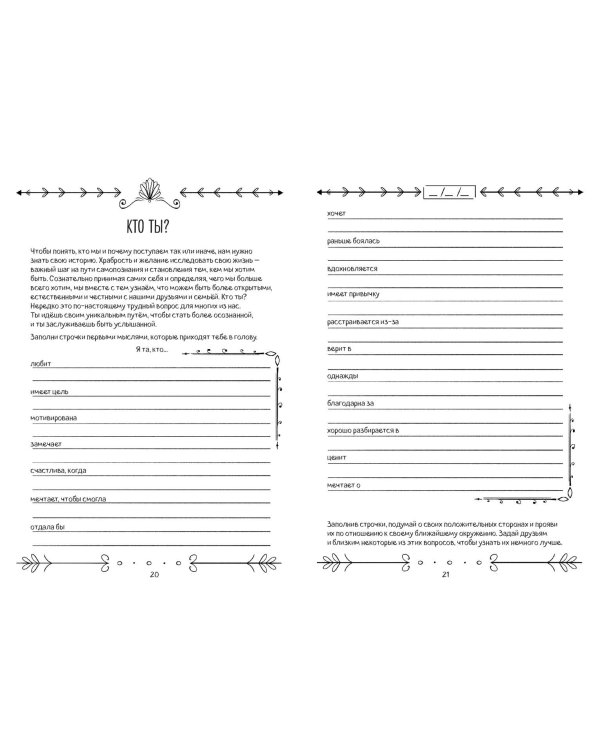 Поверь в себя! Книга-тренинг для девушек