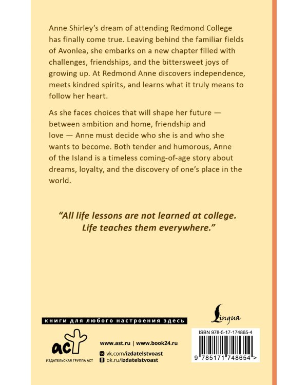 Anne of the Island = Аня с острова Принца Эдуарда