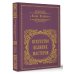 Классика лекций. Подарочное издание Искусство великих мастеров (обрез)