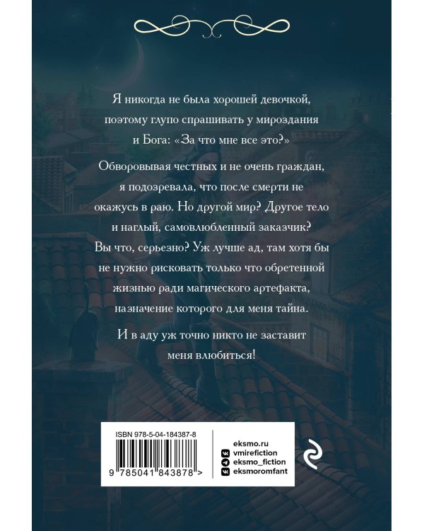 Воровка с того света