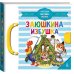 Чудо-пазлы с замком и ручкой Заюшкина избушка