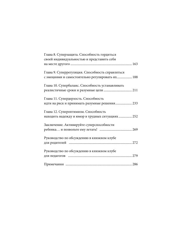 Попробуй, ты сможешь! 12 супернавыков для развития инициативности, устойчивости и самостоятельности у школьников