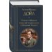 Дополнительное изображение книги «Полное собрание повестей и рассказов о Шерлоке Холмсе»
