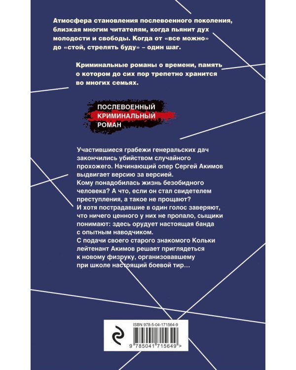 Вор крупного калибра