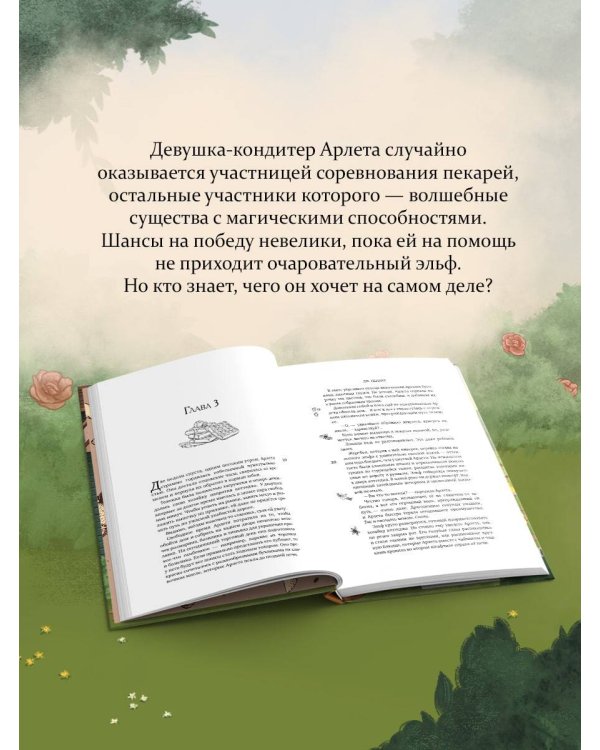 Комплект из 2-х книг с подарком (Убийство у алтаря. Братство пекарей и магов)