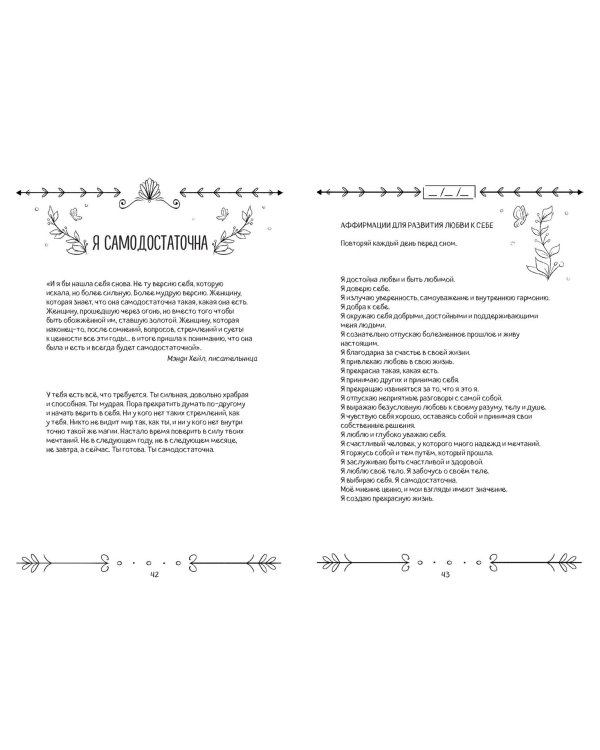 Поверь в себя! Книга-тренинг для девушек